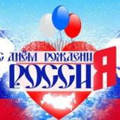 День России День России