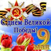 День Победы День Победы