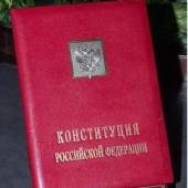 День Конституции РФ День Конституции РФ
