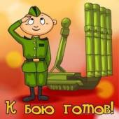 День Войск ПВО День Войск ПВО