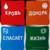 Национальный день донора в России Национальный день донора в России