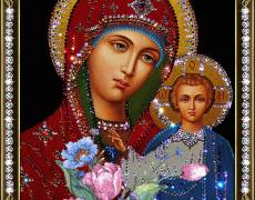 Поздравления с праздником Казанской Божьей Матери
