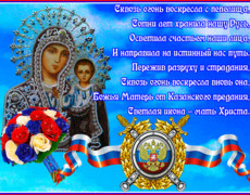 Стихи о иконе Казанской Божьей матери