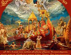 День Крещения Киевской Руси - 28 июля