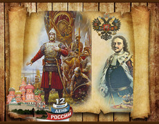 Гиф открытка к дню России
