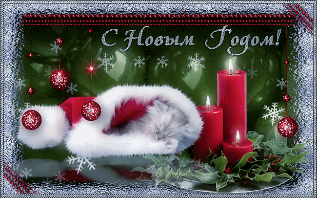 Стихи с Новым Годом