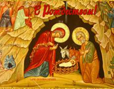 Гиф открытка Рождество Христово