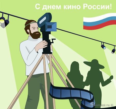 День российского кино - 27 августа