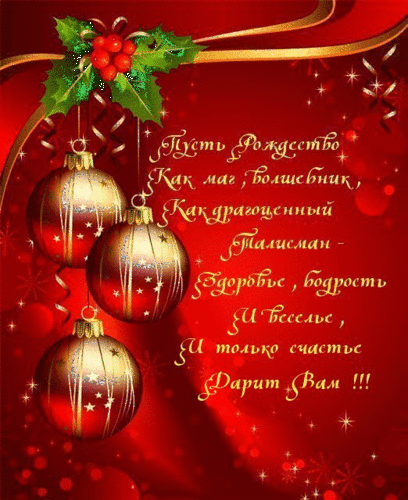 С Рождеством Христовым поздравления в картинках - С Рождеством Христовым открытки для поздравления