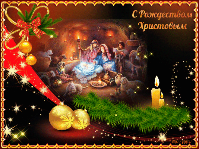 Великий праздник — Рождество!~Рождество Христово