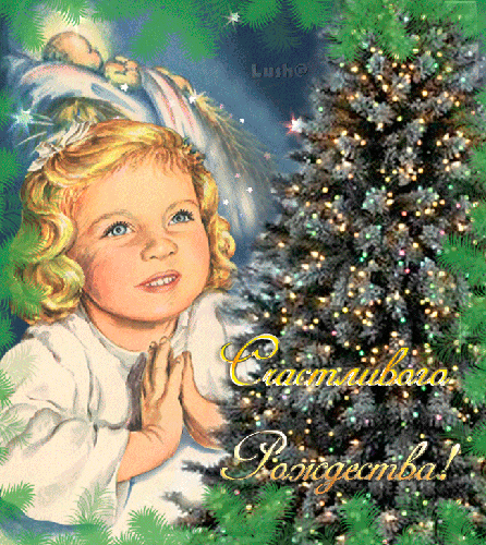 Открытка Счастливого Рождества~Рождество Христово