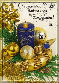 Рождество анимированная открытка~Рождество Христово