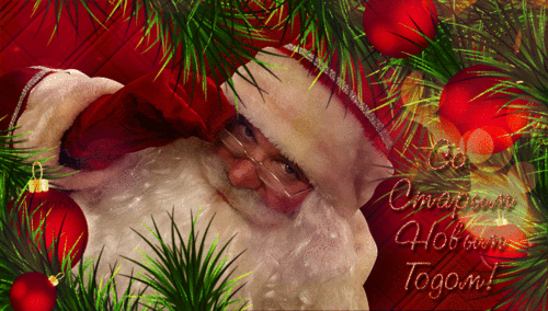 Новогодняя мерцающая открытка с Дедом Морозом!