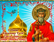 День Святого Владимира