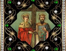 Царя Константина и матери его царицы Елены