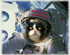 Прикольная открытка с Днем космонавтики