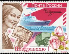 Открытки с Днем почты России