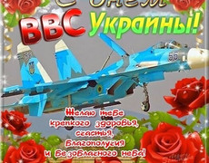 День ВВС Украины