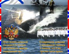 Открытки с днем военно-морского флота