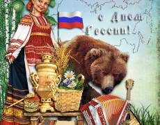 Анимация день России