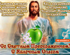 Яблочный спас в стихах