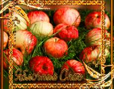 Яблочный Спас в открытках