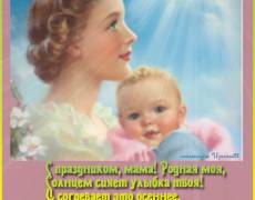 День матери в России в 2019 году какого числа