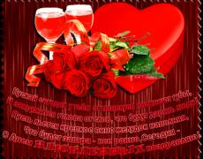 Валентинка со стихами с днём Влюблённых