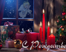 Гиф открытка с Рождеством Христовым