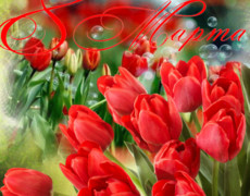 Гиф открытка с тюльпанами к 8 марта
